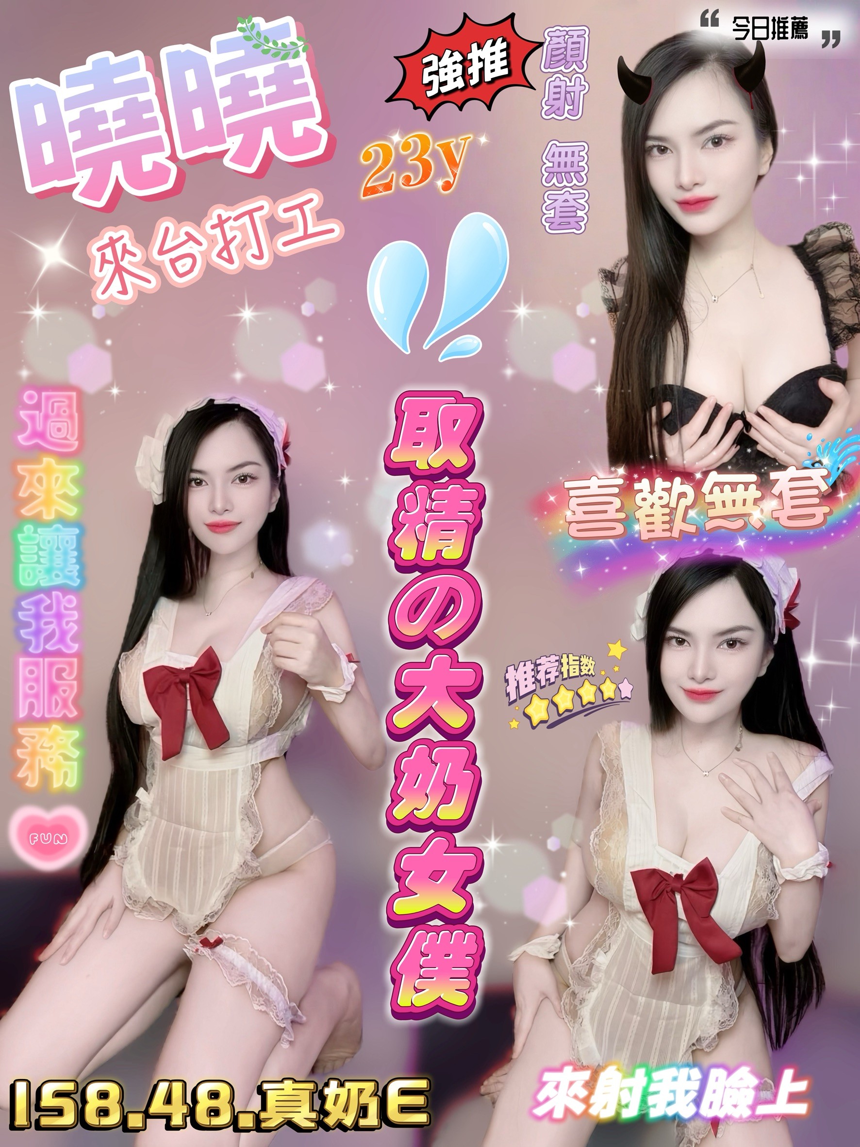 台北 水鄉 專屬妖女類型 36D|20